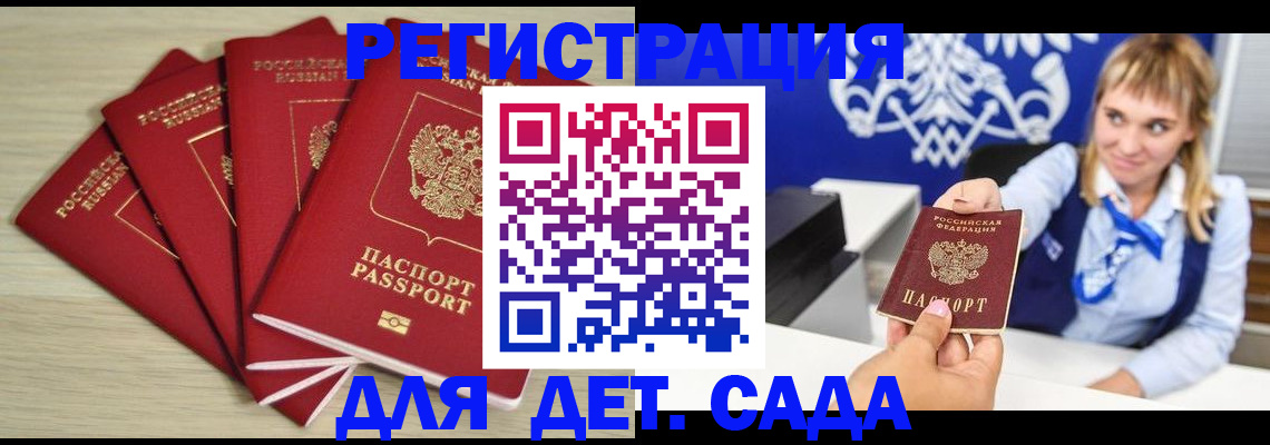 прописка 2025 в Миассе
