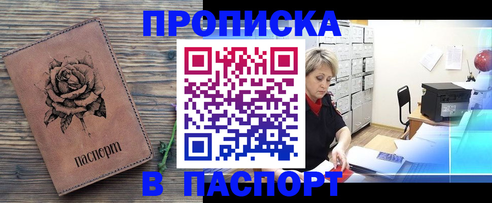 прописка для школы в Миассе