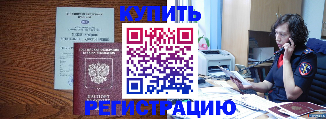 прописка поиск в Миассе