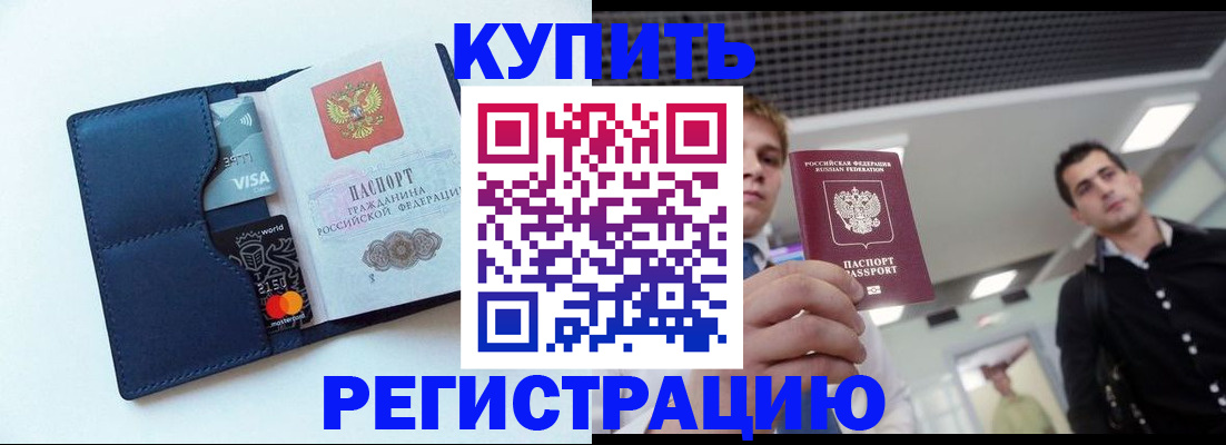 прописка иностранных граждан в Миассе