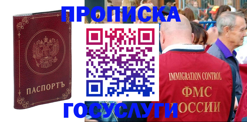 временная регистрация в квартире в Миассе